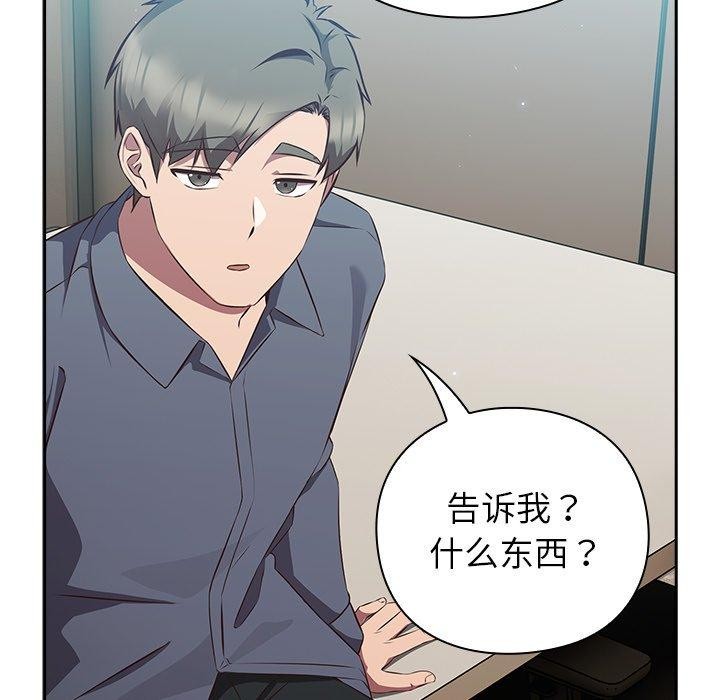 《摸魚生存指南》漫画 第8話