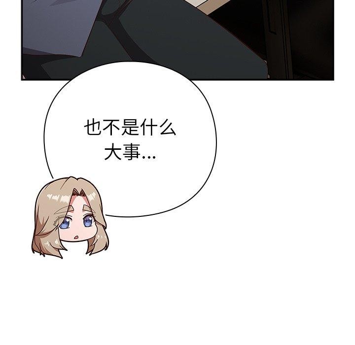 《摸魚生存指南》漫画 第8話