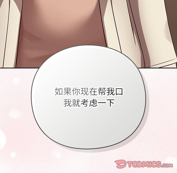 《摸魚生存指南》漫画 第8話