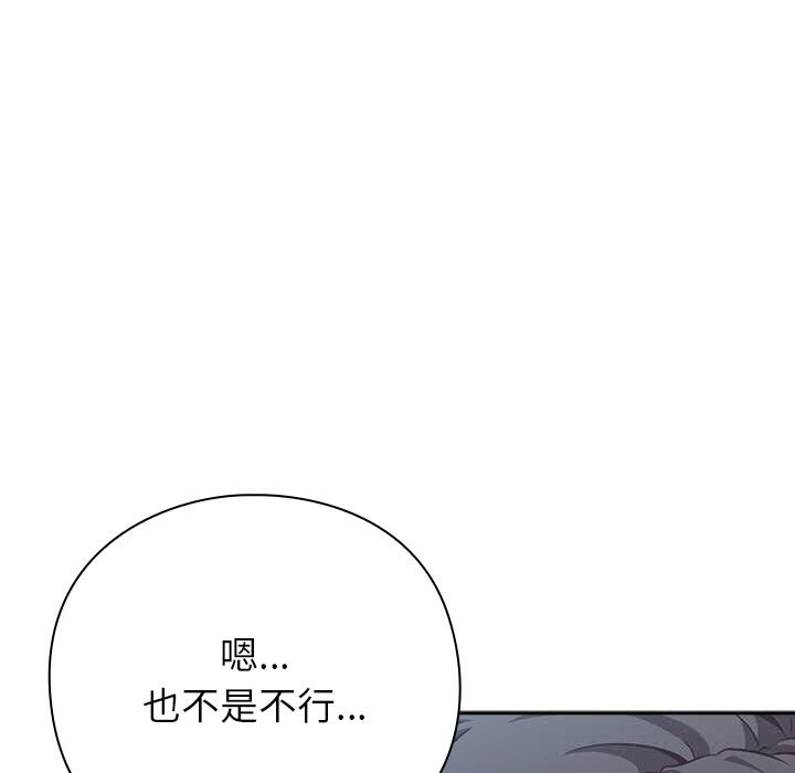 《摸魚生存指南》漫画 第9話