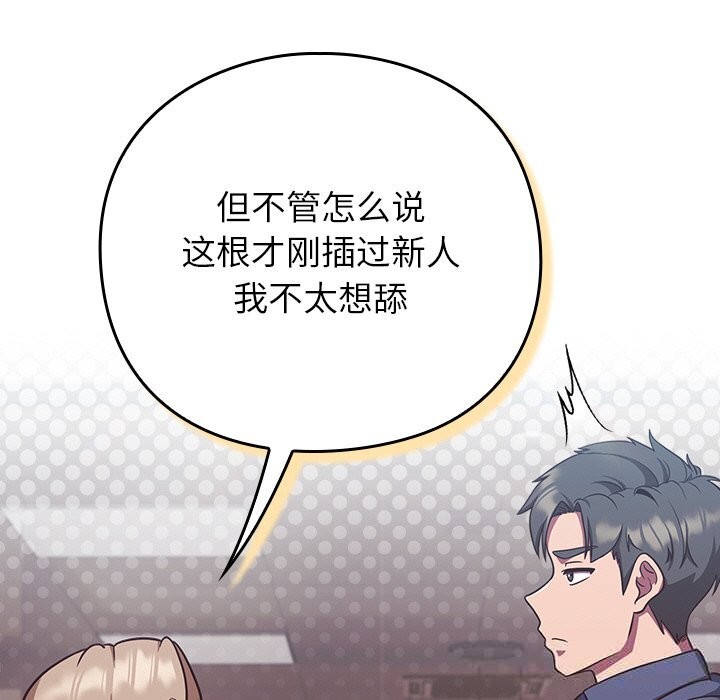 《摸魚生存指南》漫画 第9話