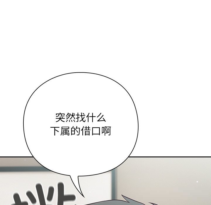 《摸魚生存指南》漫画 第9話