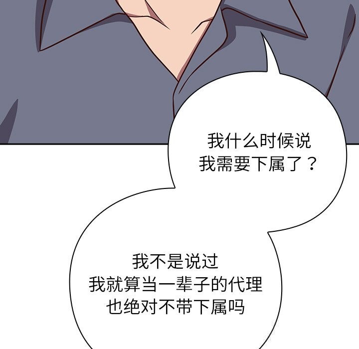 《摸魚生存指南》漫画 第9話