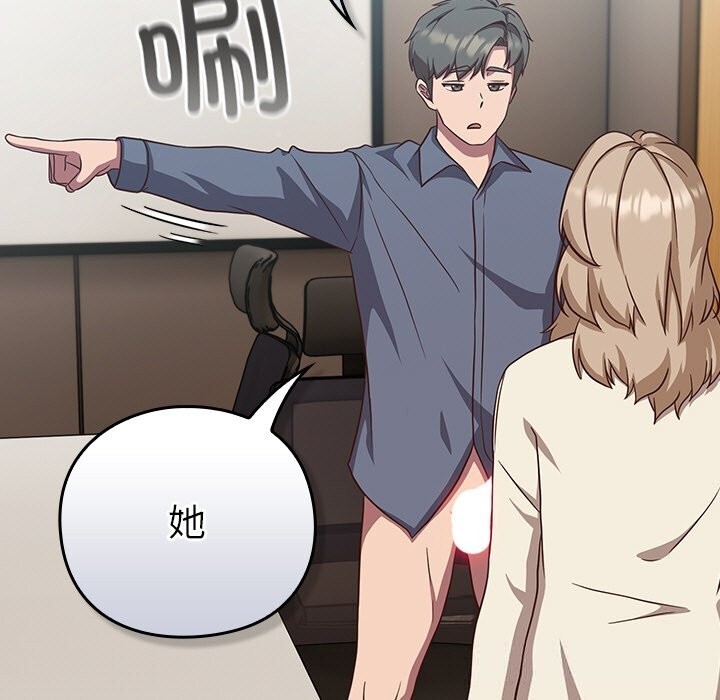《摸魚生存指南》漫画 第9話