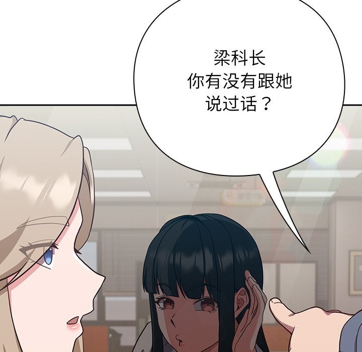 《摸魚生存指南》漫画 第9話
