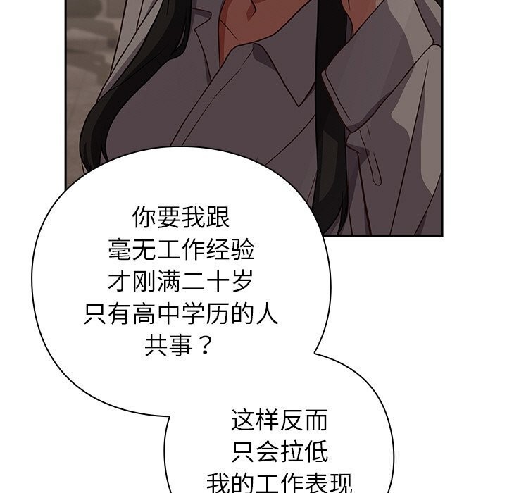 《摸魚生存指南》漫画 第9話