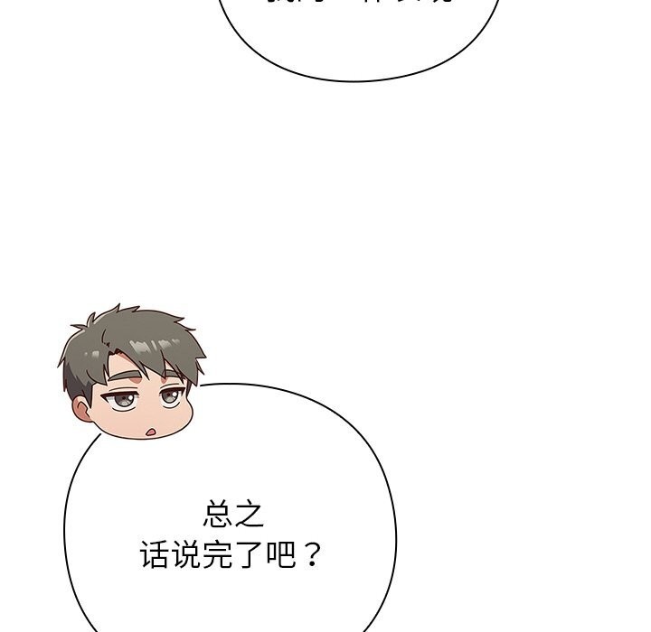 《摸魚生存指南》漫画 第9話