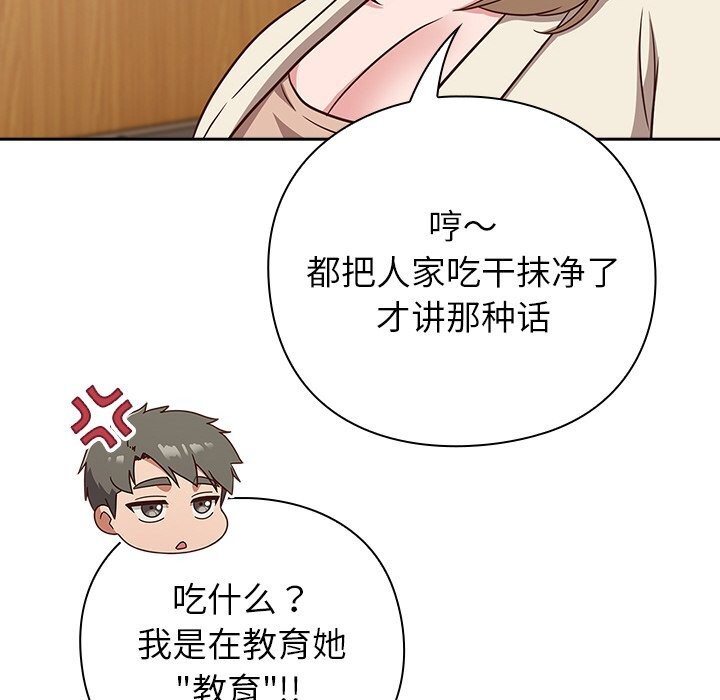 《摸魚生存指南》漫画 第9話