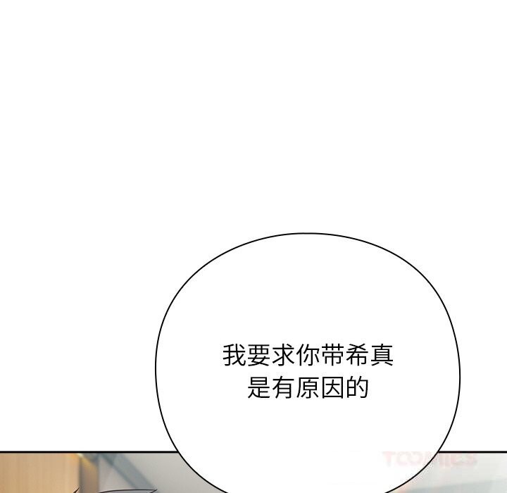 《摸魚生存指南》漫画 第9話