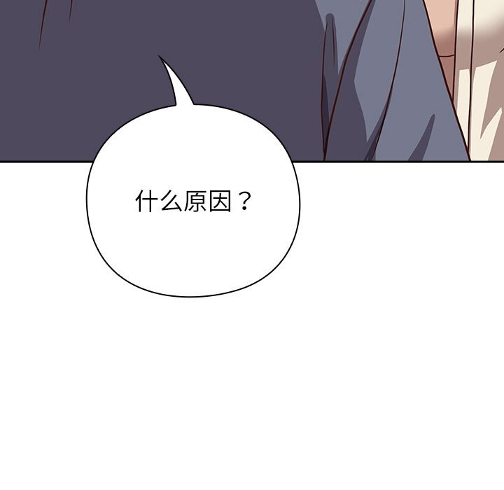 《摸魚生存指南》漫画 第9話