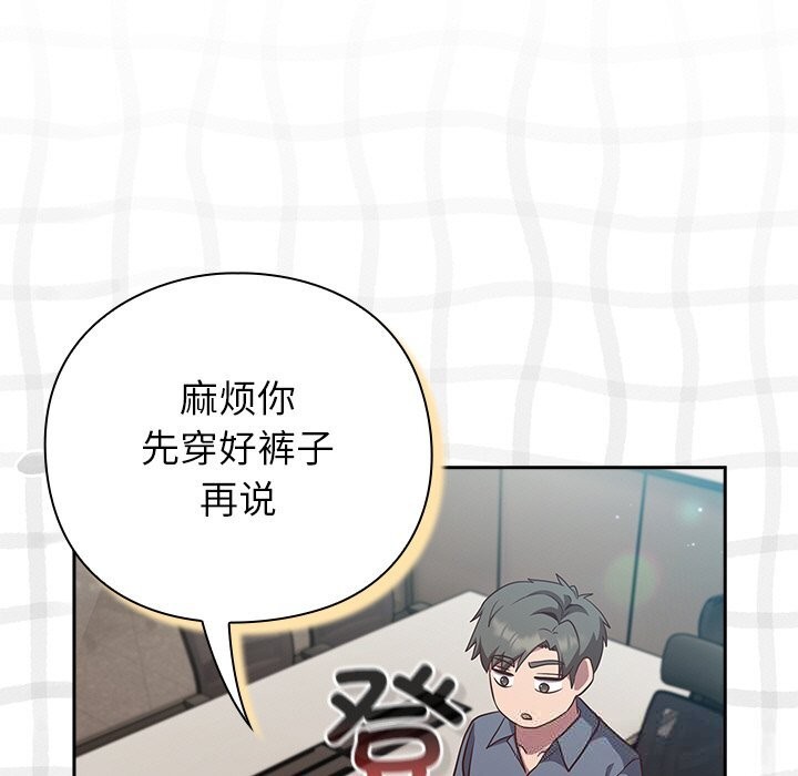 《摸魚生存指南》漫画 第9話