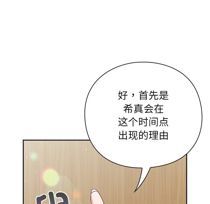 《摸魚生存指南》漫画 第9話