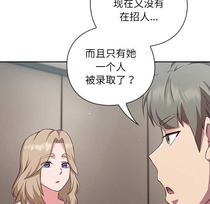 《摸魚生存指南》漫画 第9話