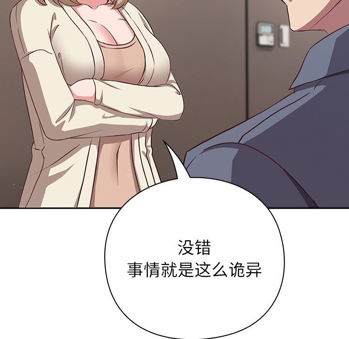 《摸魚生存指南》漫画 第9話