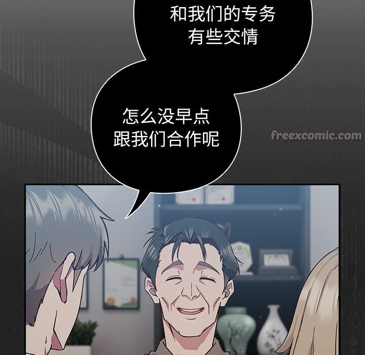 《摸魚生存指南》漫画 第9話
