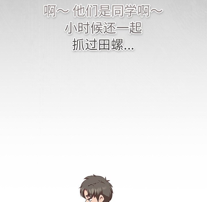 《摸魚生存指南》漫画 第9話