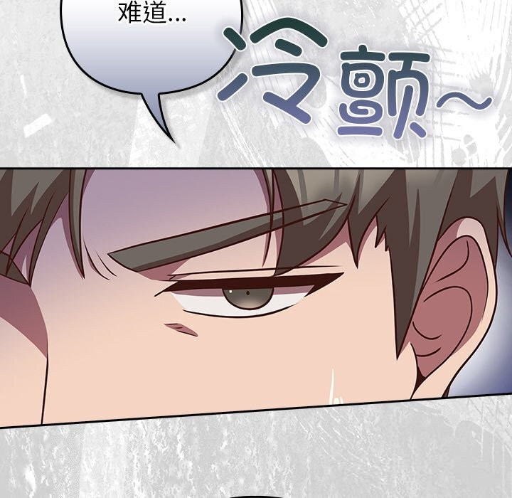 《摸魚生存指南》漫画 第9話