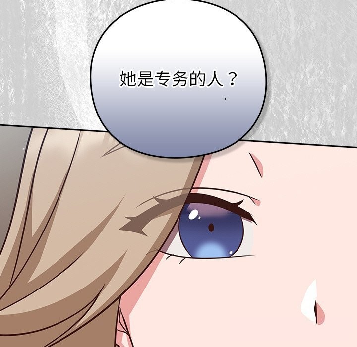 《摸魚生存指南》漫画 第9話