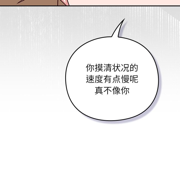 《摸魚生存指南》漫画 第9話