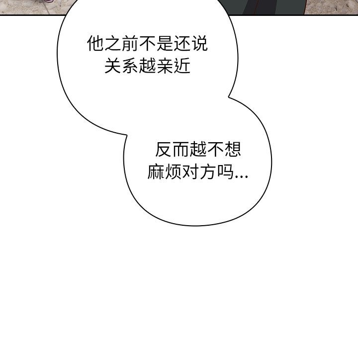 《摸魚生存指南》漫画 第9話