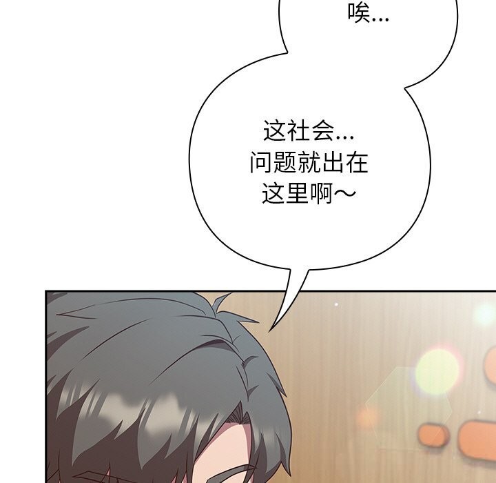 《摸魚生存指南》漫画 第9話