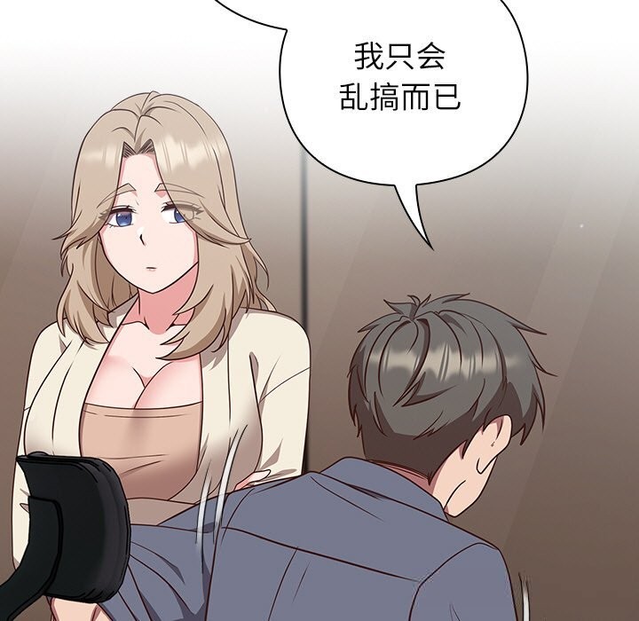 《摸魚生存指南》漫画 第9話