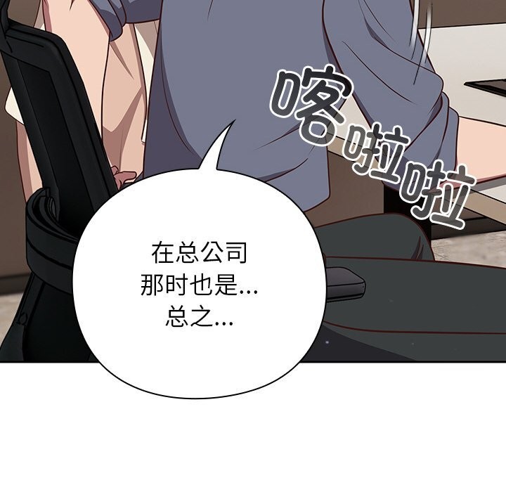 《摸魚生存指南》漫画 第9話
