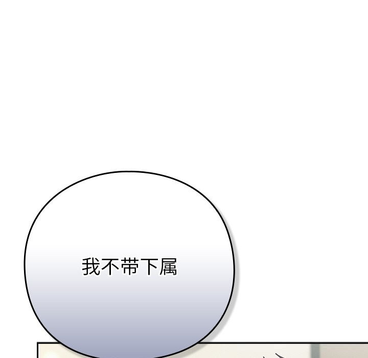 《摸魚生存指南》漫画 第9話