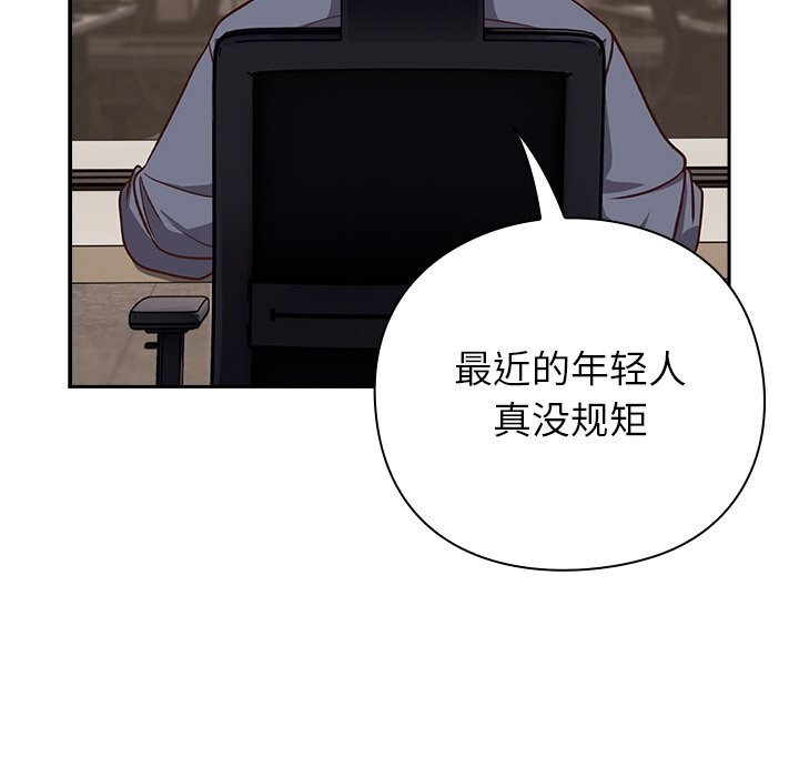 《摸魚生存指南》漫画 第9話