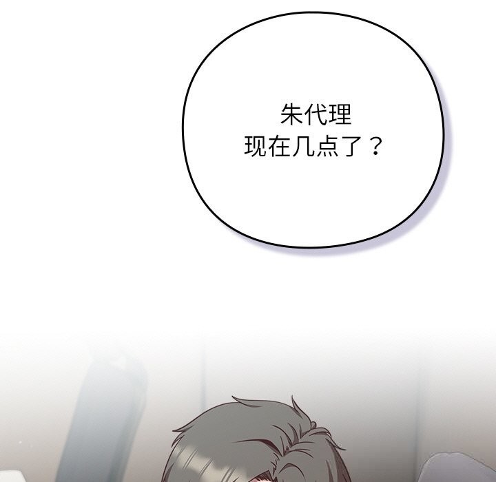 《摸魚生存指南》漫画 第9話