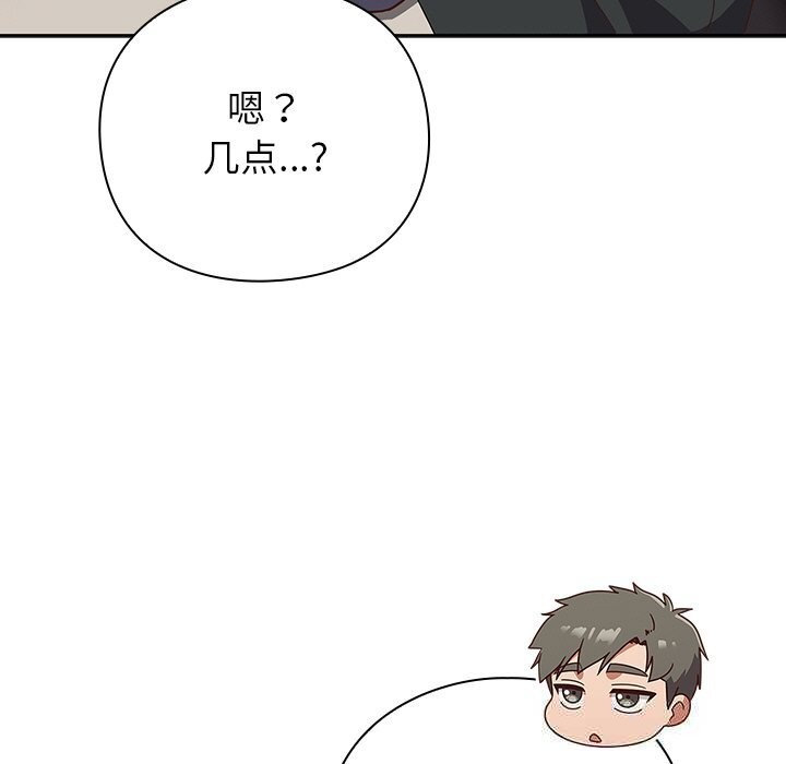 《摸魚生存指南》漫画 第9話