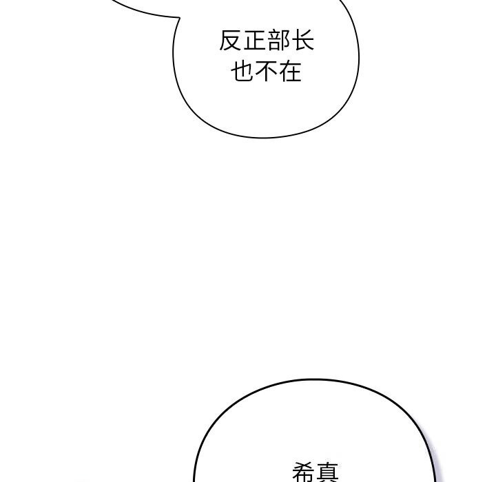 《摸魚生存指南》漫画 第9話