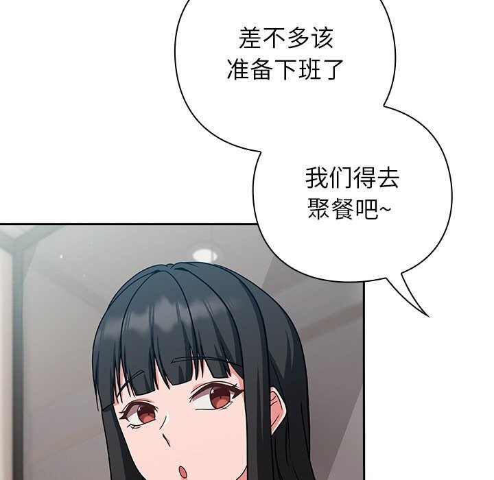 《摸魚生存指南》漫画 第9話