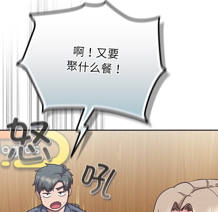 《摸魚生存指南》漫画 第9話