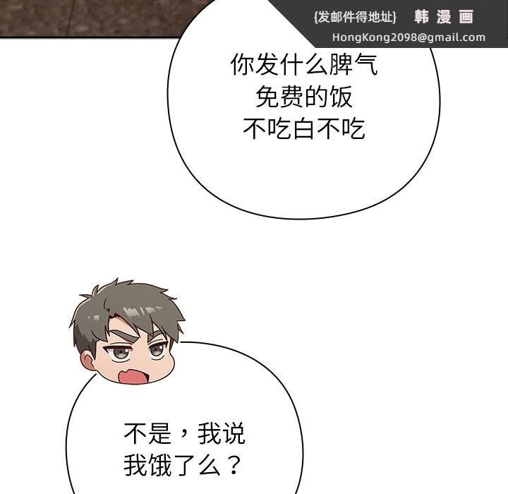 《摸魚生存指南》漫画 第9話