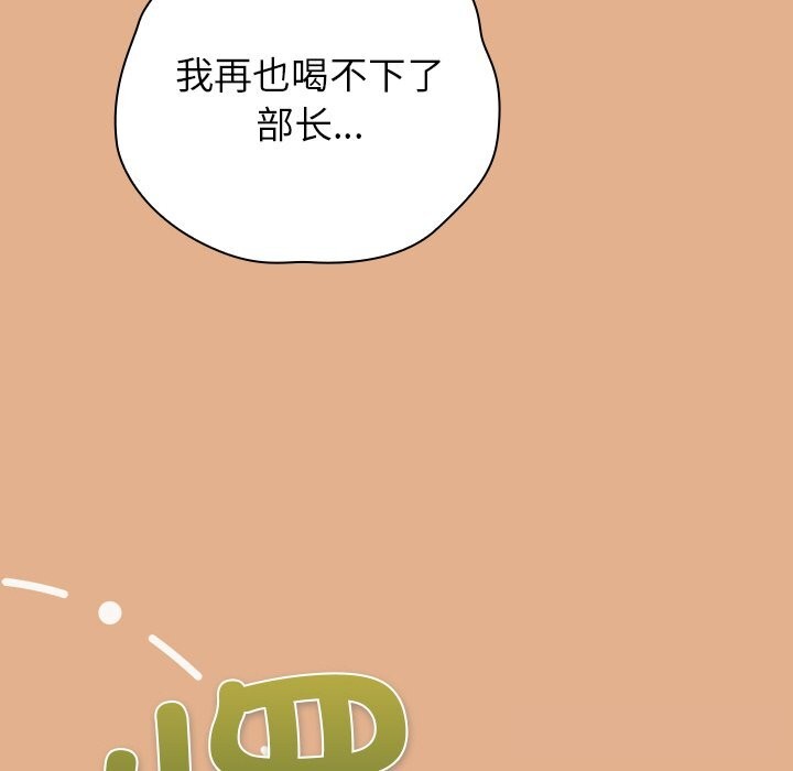 《摸魚生存指南》漫画 第9話