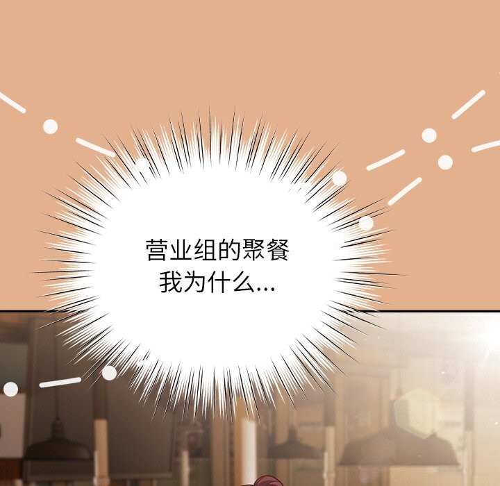 《摸魚生存指南》漫画 第9話