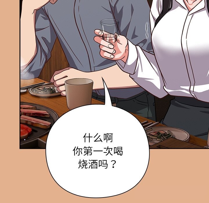 《摸魚生存指南》漫画 第9話