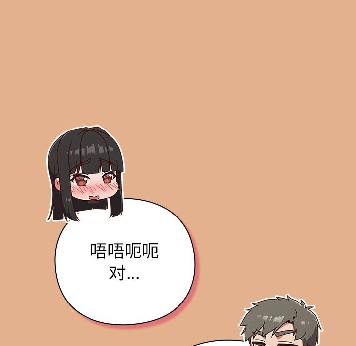 《摸魚生存指南》漫画 第9話