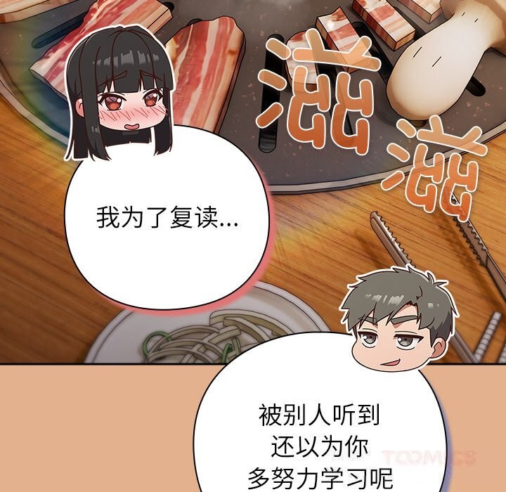 《摸魚生存指南》漫画 第9話