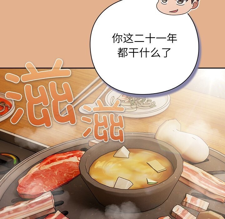 《摸魚生存指南》漫画 第9話