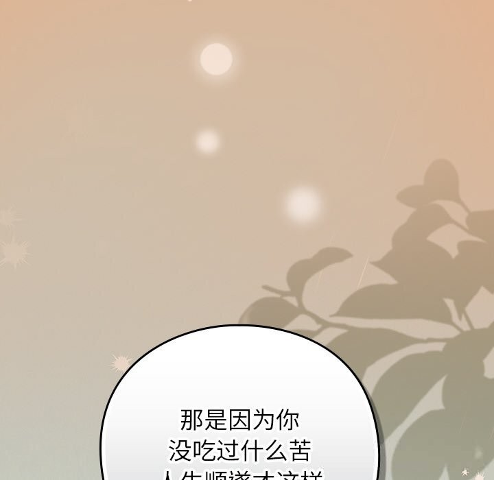 《摸魚生存指南》漫画 第9話