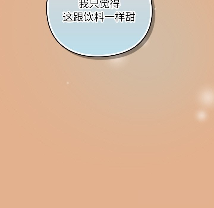 《摸魚生存指南》漫画 第9話