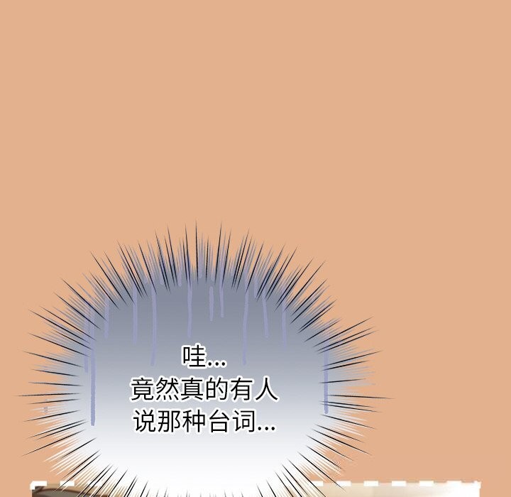 《摸魚生存指南》漫画 第9話