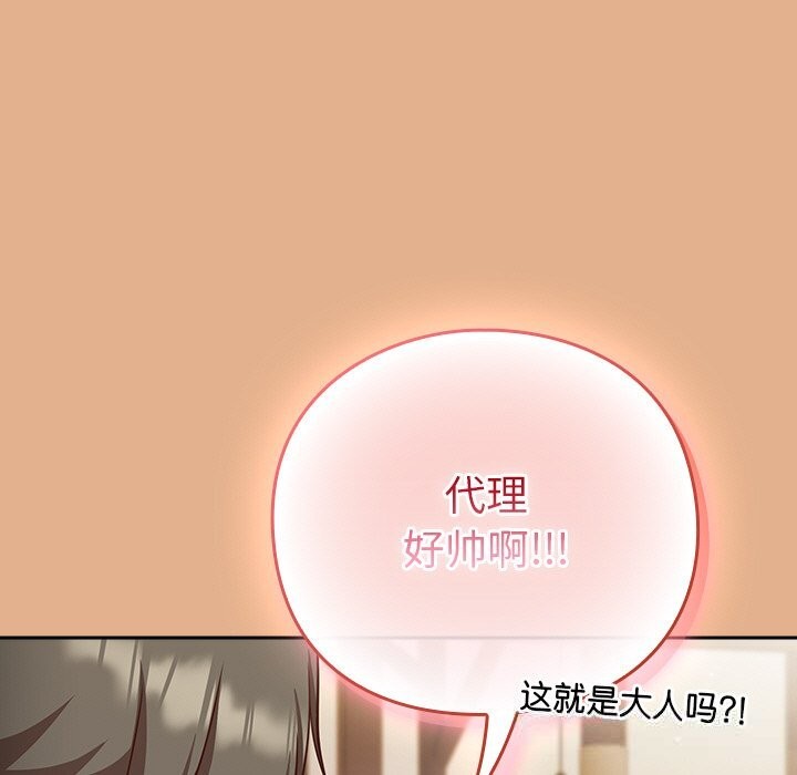 《摸魚生存指南》漫画 第9話