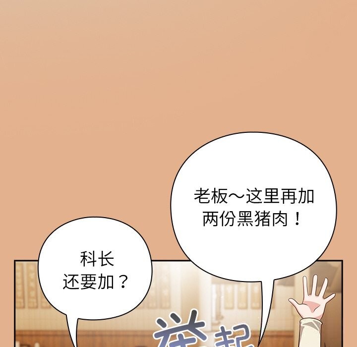 《摸魚生存指南》漫画 第9話