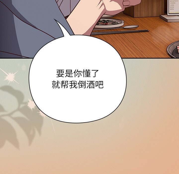 《摸魚生存指南》漫画 第9話