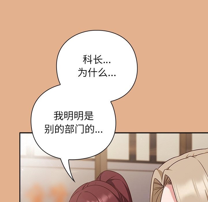 《摸魚生存指南》漫画 第9話