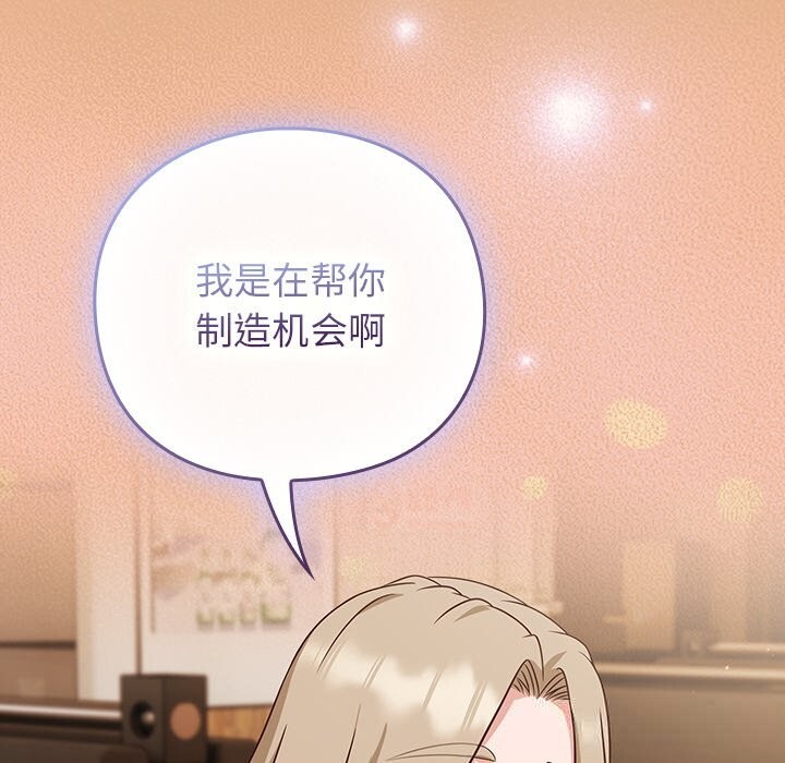 《摸魚生存指南》漫画 第9話