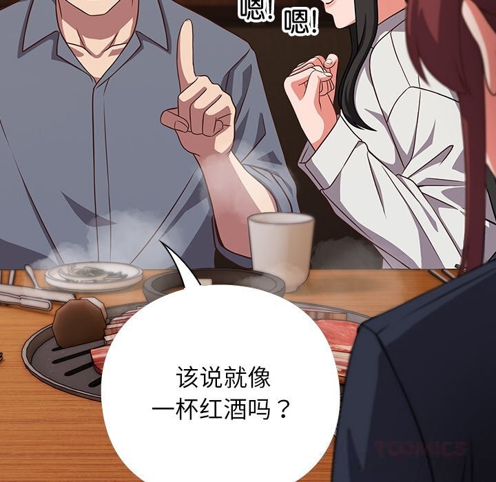 《摸魚生存指南》漫画 第9話